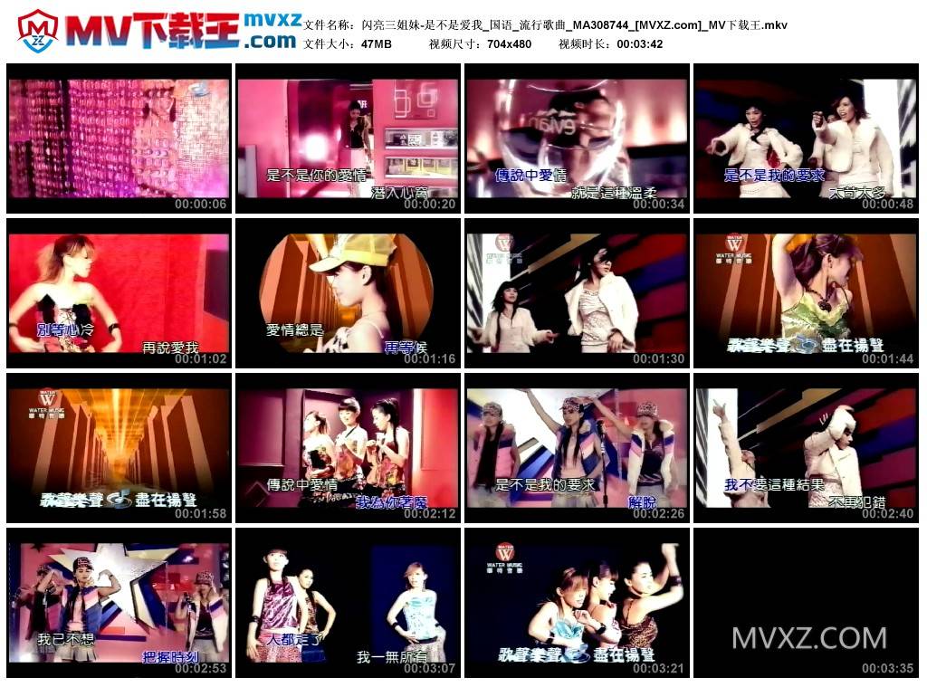 闪亮三姐妹-是不是爱我_国语_流行歌曲_MA308744